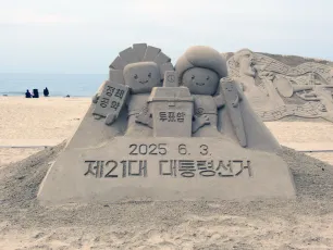 Sand Sculpture for the 21st Presidential Election